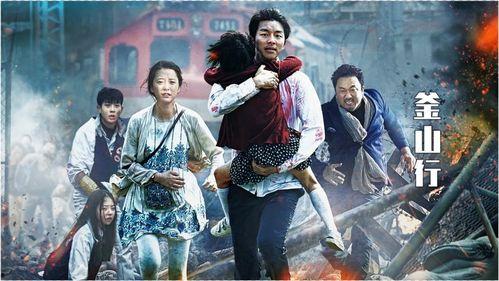 釜山行 电影在线观看,丧尸围城,人性挣扎的生死逃亡之旅 第1张 釜山行 电影在线观看,丧尸围城,人性挣扎的生死逃亡之旅 第1张